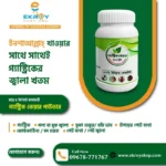 গ্যাস্ট্রিক কেয়ার